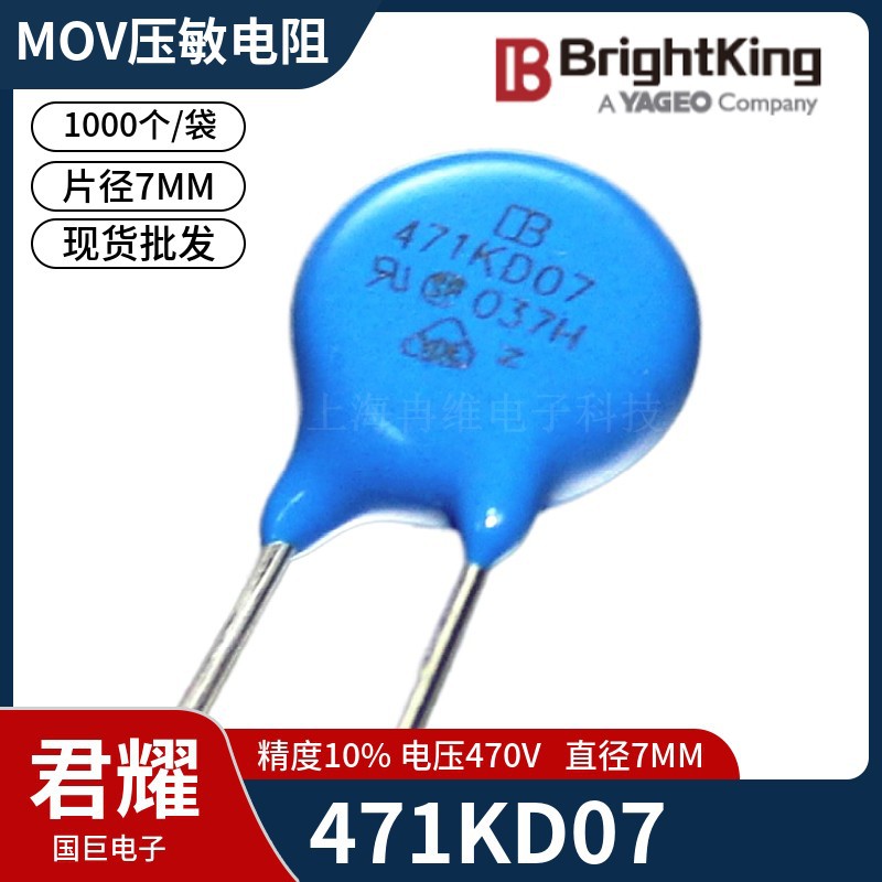 台湾君耀Brightking 压敏电阻471KD07 07D471K 470V 直径7MM