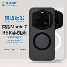 热卖适用荣耀magic7rsr手机壳磨砂款磁吸肤感壳tpu简约防摔保护套