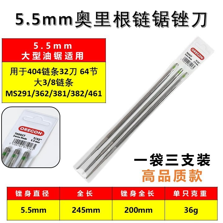 油锯锉刀奥利根锯锉电锯链条锉伐木锯挫圆搓导板油锯配件钢锉包邮|undefined