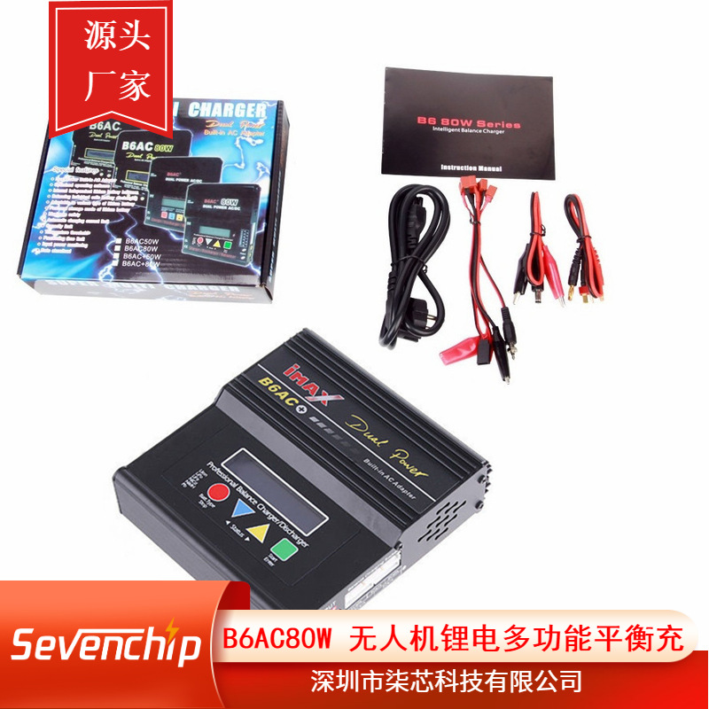 80WimaxB6AC大功率平衡充电器多功能航模车模锂电池镍氢全球认证