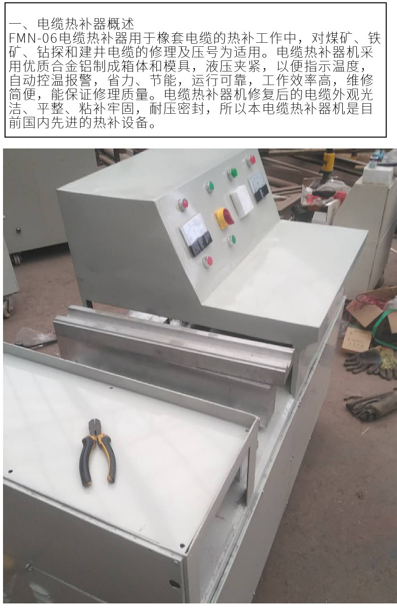 电缆热补机1.jpg