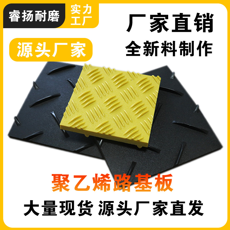 高分子聚乙烯路基板铺路板临时路垫抗压防滑纹路基垫板
