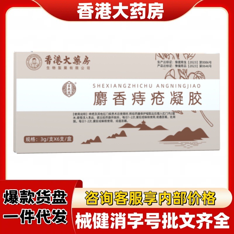 Hong Kong Pharmacy Musk Hemorrhoids Gel Official Flagship Store Shake Tone Fast Hand with Source Explosions with Complete Qualification Hong Kong Pharmacy Musk Hemorrhoids Gel Official Flagship Store Shake Tone Fast Hand with Source Explosions with Complete Qualification