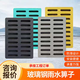 高分子树脂雨水篦子道路排水污水处理厂盖板厂家玻璃钢雨水篦子