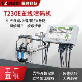 全自动喷码机流水线T230E打码机生产日期打码器打印机小型喷码器