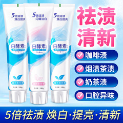 快手同款白酵素牙膏潔淨牙齒清新口氣減少牙菌斑薄荷味牙膏110g