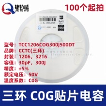 ���h��� TCC1206COG300J500DT 1206 30pF 50V &plusmn;5% C0G 300J
