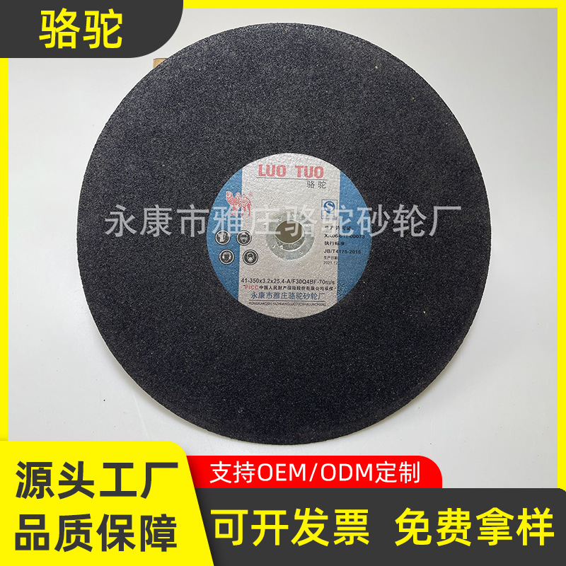 厂家可定批发骆驼牌350型金属切割片不锈钢锯片切割片钢材机锯片