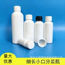 现货 30ml50ml100毫升pet塑料瓶白色小口密封瓶酒精液体分装瓶