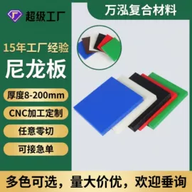 尼龙塑料板;工农业塑料;UHMWPE板