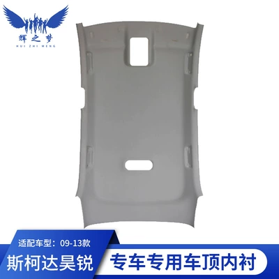 Suitable for Volkswagen Skoda Haorui/Octavia/Citroen/Xinrui Roof Lining Ceiling Cloth Interior Ceiling Assembly (Car roof lining) - 09-13-haorui-grey-car-without-sunroof