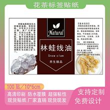 林蛙线油不干胶药材标签贴纸自粘胶瓶贴袋贴包装花茶铜版纸可定