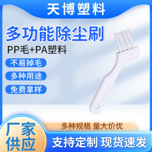 Coffee Machine Cleaning Small Hair Brush Garlic Masher Wall Breaking Machine Plastic Hair Brush Small Household Appliances Accessories Dust Removal Brush