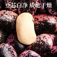 大黑花芸豆3斤大芸豆大花豆云南黑芸豆牛眼豆大肾豆农家特产干货