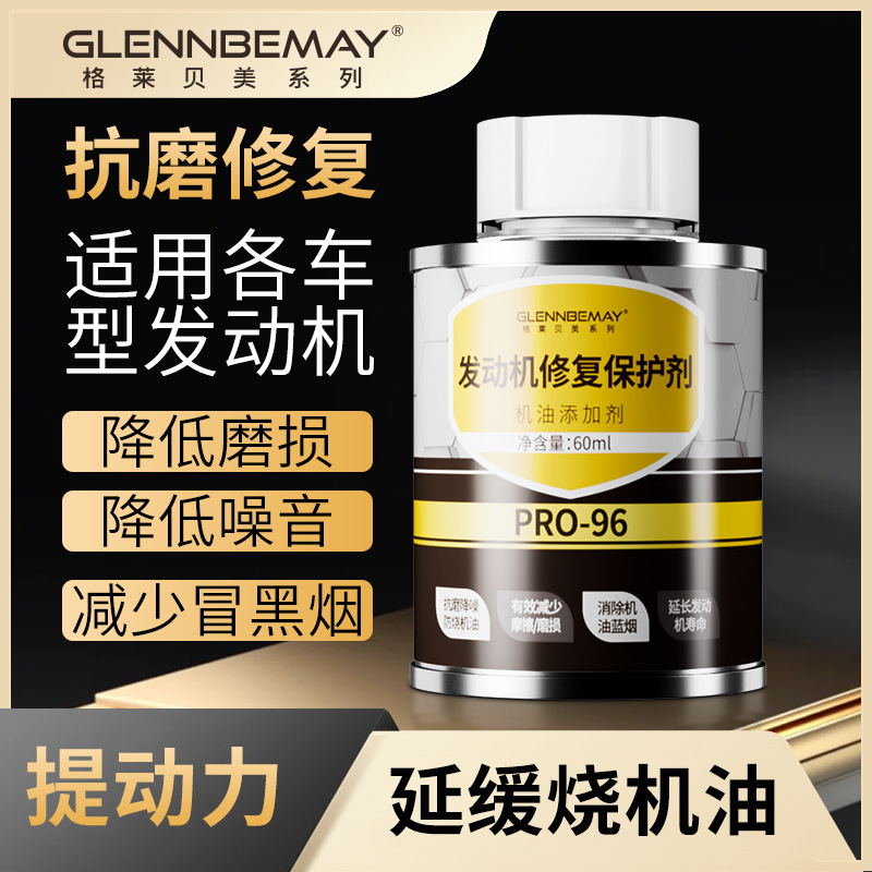 汽车发动机修复抗磨保护剂蓝烟降噪抖动治烧机油强力修复剂机油精