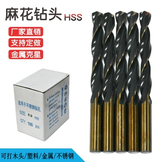 厂家定制高速钢直柄麻花钻手电钻打孔工具不锈钢开孔金属麻花钻头