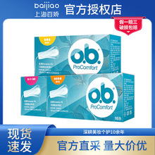 批发强生ob卫生棉条o.b量多型普通型量少型卫生巾月经棉棒可游泳