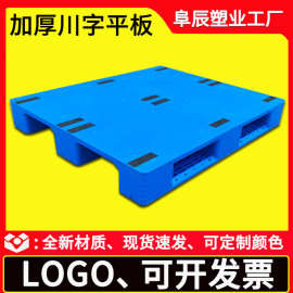 厂家直销川字平板塑料托盘仓库物流叉车栈板立体库货架塑胶卡板