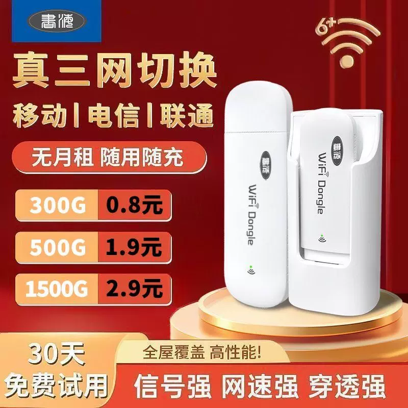 随身wifi通用上网流量无线移动路由器便携车载宿舍上课玩具黑科技