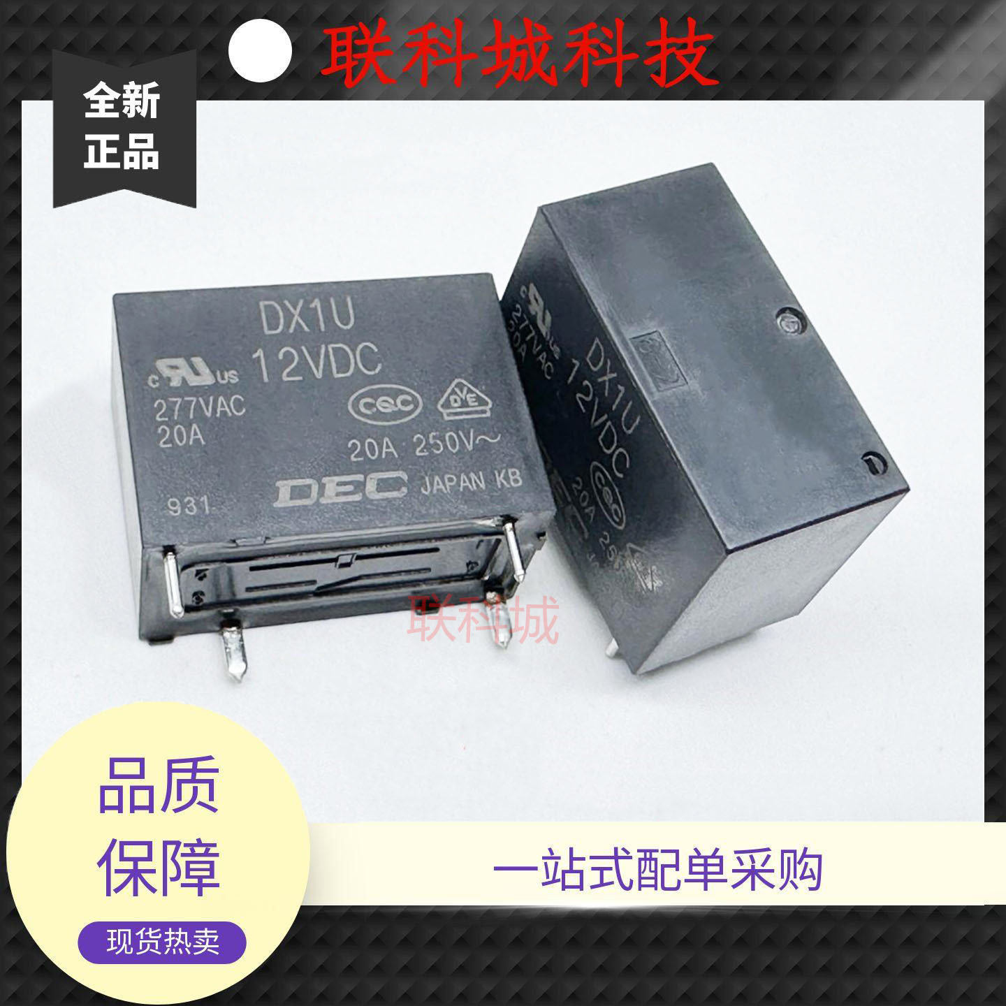 全新原装 4脚 20A 继电器 DX1U 12VDC