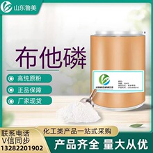 厂家直供 布他磷 98% 饲料添加剂2024款 布他磷水溶性原粉 1KG起