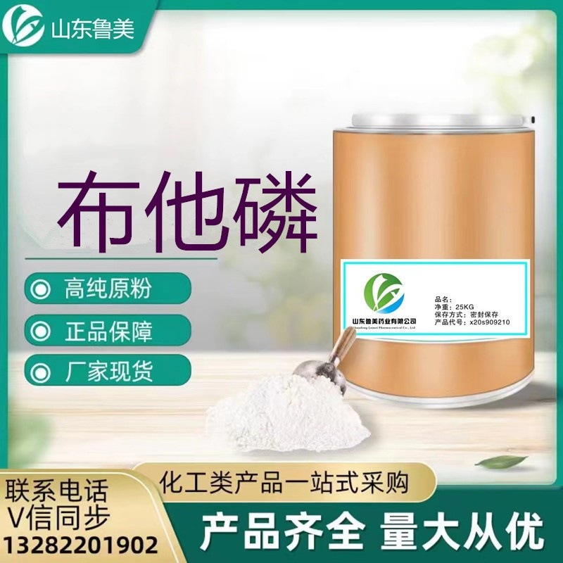 厂家直供 布他磷 98% 饲料添加剂2024款 布他磷水溶性原粉 1KG起