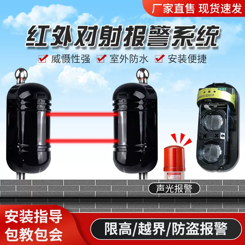 红外对射周界入侵报警系统户外围墙防盗红外线探测器红外报警器