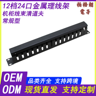 SoUrce ManUfactUrers Wholesale 1U Height 12 Gears 24 Ports 48 Port Cabinet Cable Management Rack Network Cable Organizer 19inch Thickeneded