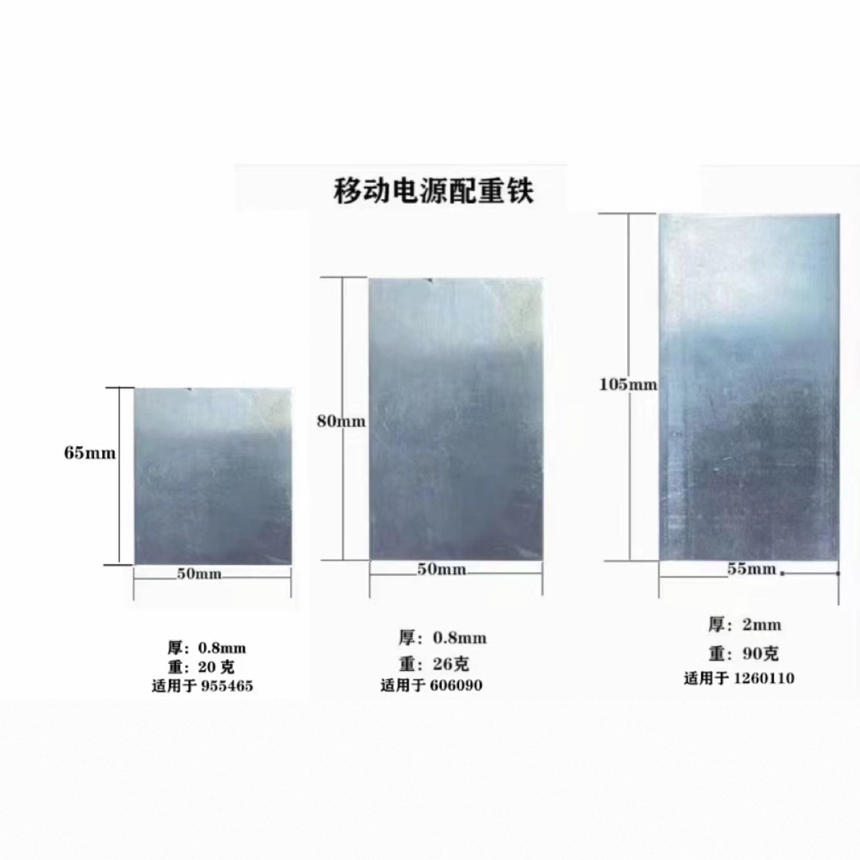 1260110  配重水泥芯1比1假电芯 适用于移动电源 充电宝假电池