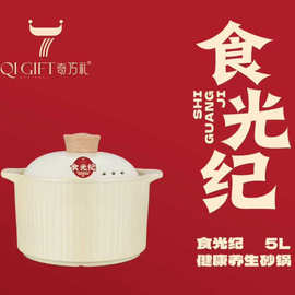 食光纪5升砂锅养生煲家用炖锅陶瓷煲燃气灶陶炉通用 耐高温料理锅