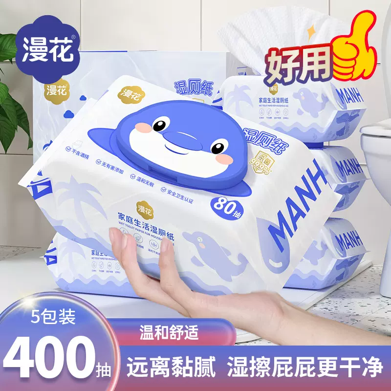 漫花湿厕纸家用可冲散湿纸巾80抽大包加厚擦屁屁专用湿巾纸批发