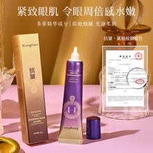容耀玻色因御龄抗皱胶原蛋白眼霜淡化黑眼圈细纹鱼子酱抚纹眼霜