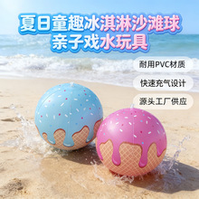 冰淇淋甜筒沙滩球 沙滩泳池派对 ins 风充气玩具戏水球定制