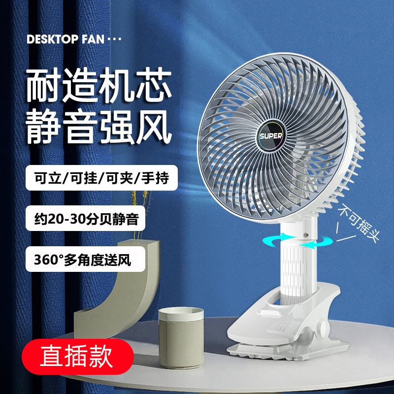 デスクトップ小型ファン充電式とプラグイン両用長いバッテリー寿命大電力デスクトップ寮オフィスサイレントポータブルクリップ扇風機|undefined