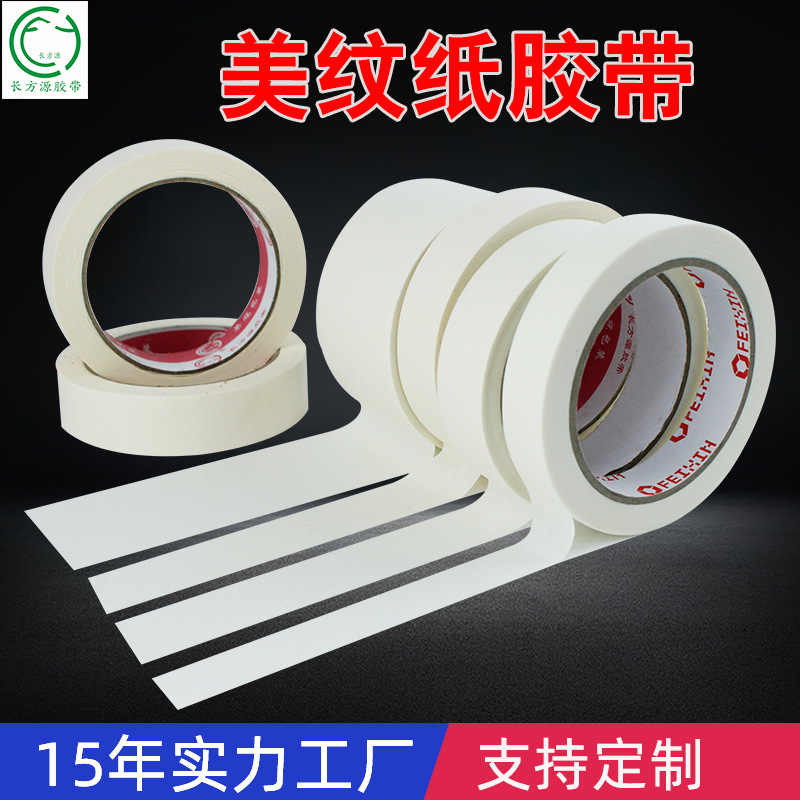 白色高粘美纹纸胶带手撕无痕美纹胶分色纸耐高温汽车喷漆遮蔽胶带