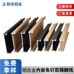 铝合金内嵌踢脚线免钉地角线隐形暗装墙角线金属木纹不锈钢地脚线