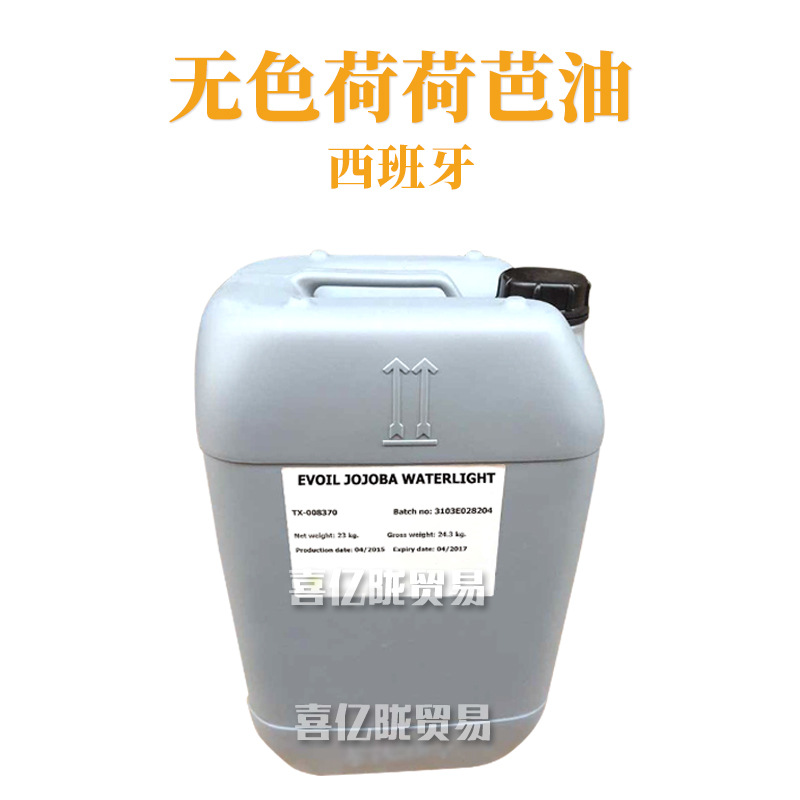 西班牙 无色荷荷巴油 霍霍巴油 护肤 化妆品原料 1Kg