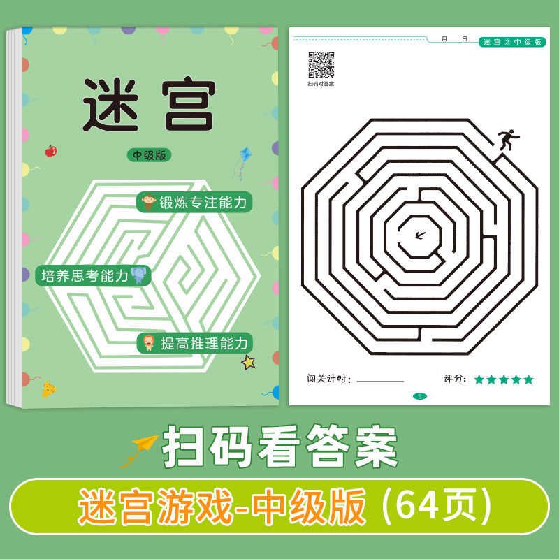 迷宫中级