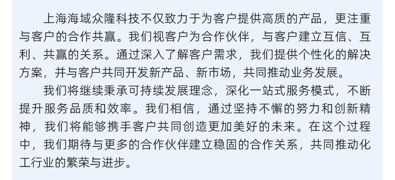 详情页-上海海域众隆科技有限公司-1_03