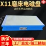 电磁平面密集x11吸盘