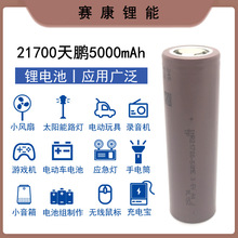 TP���i5000mah 21700�늳� 5C���� 늄�܇ ���⃦�ܳ�늌�����܇