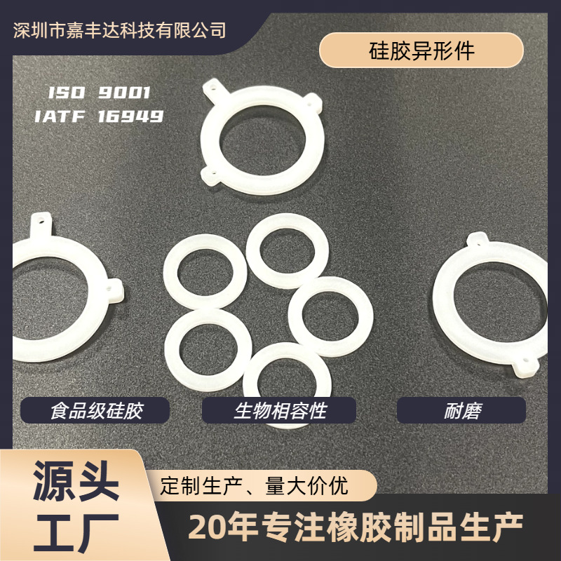 耐高温硅胶 食品级硅胶  硅胶异形件