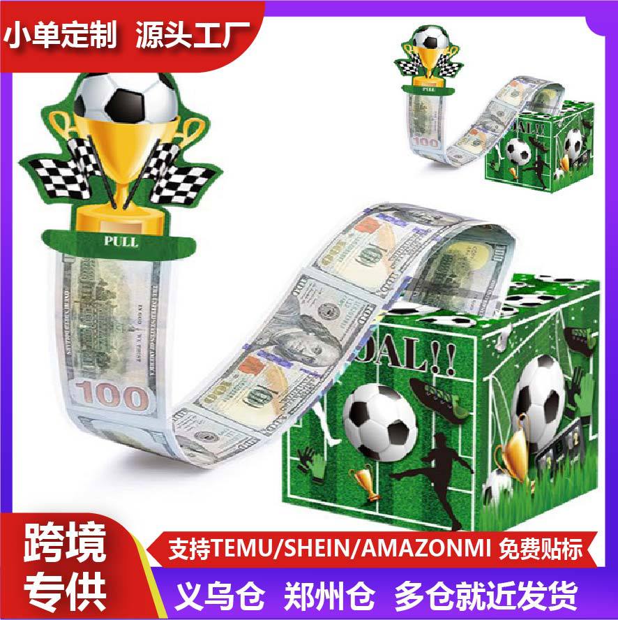 激情足球运动派对装饰抽钱纸盒足球主题气氛布置道具纸质抽钱礼盒