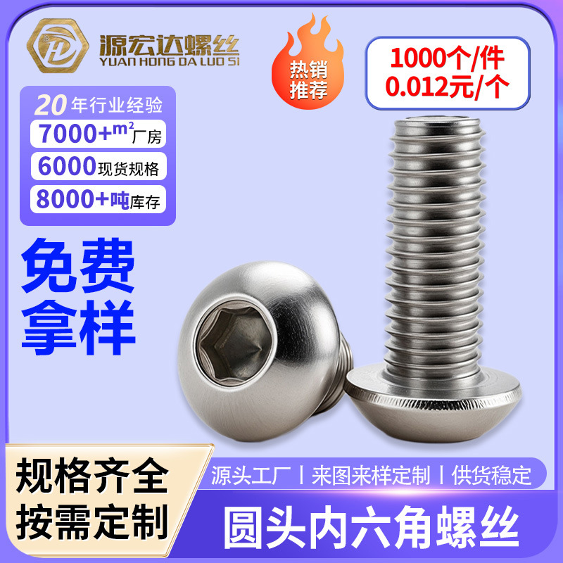 304不锈钢圆头内六角螺丝M1.6M2M2.5M3M4ISO7380盘头元杯螺钉批发