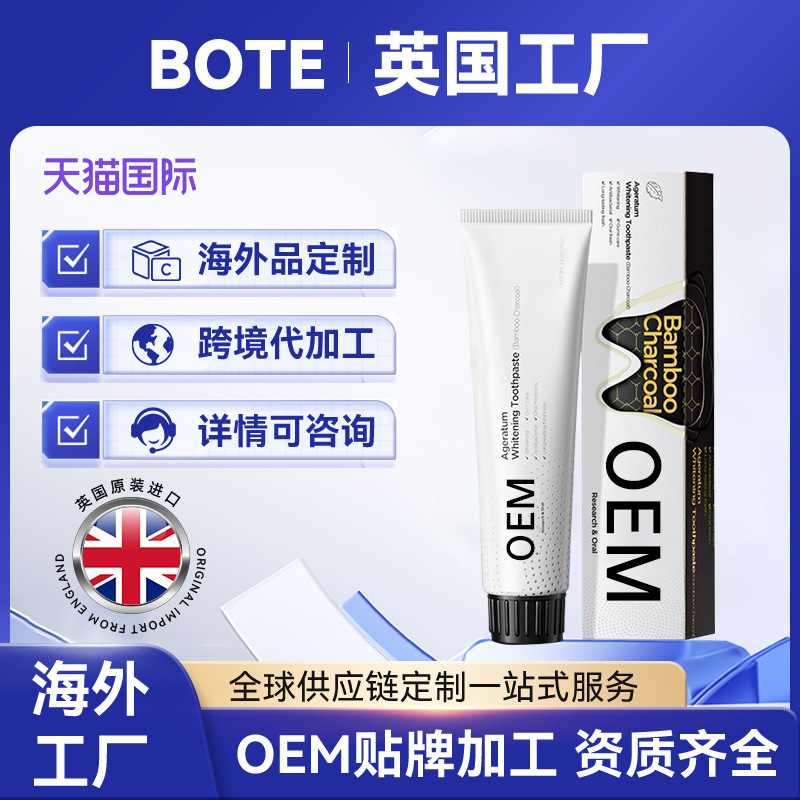 英国工場輸入化粧品OEM加工 ミントフレッシュ歯磨き粉 化粧品原産地越境保税倉庫|undefined