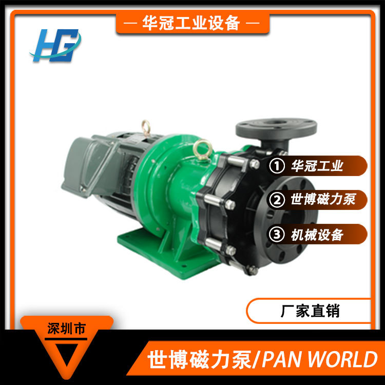 NH-401PW-F 日本pan world世博磁力泵 耐酸碱磁力泵 深圳厂家供应