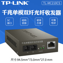 TP-LINK 千兆单模双纤光纤收发器光纤转网线光电转换器TL-MC210CS