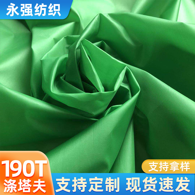 现货190t涤塔夫 涤纶涂层里布 箱包帐篷收纳袋包边面料