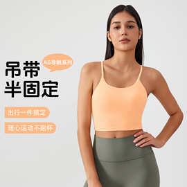 健身瑜伽文胸裸感防震聚拢美背半固定胸垫吊带运动背心女AG002