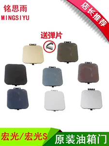 Wuling Hongguang/Hongguang S Yanacaq Bakı Qapağı, Yanacaq Doldurma Qapağı